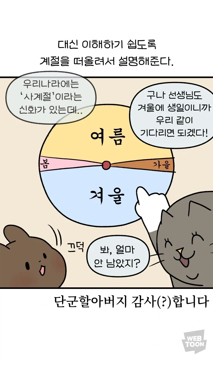 아이들에게 사계절을 알려주는 어린이집 턴템님_4.webp