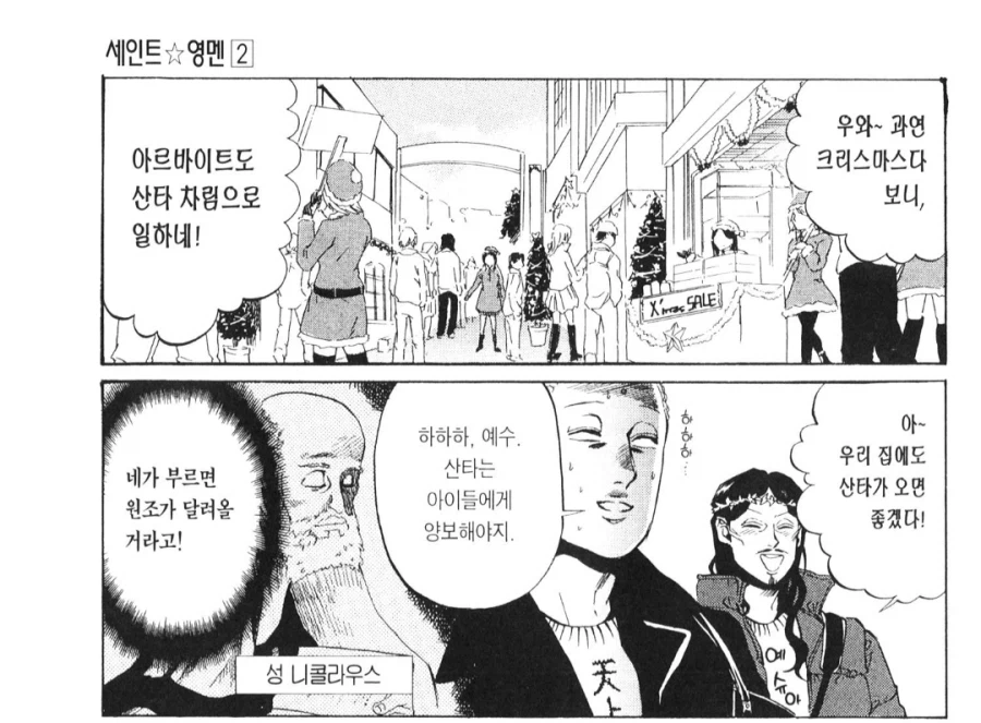 집에 산타가 왔으면 좋겠다는 쉬고있음 청년_1.webp