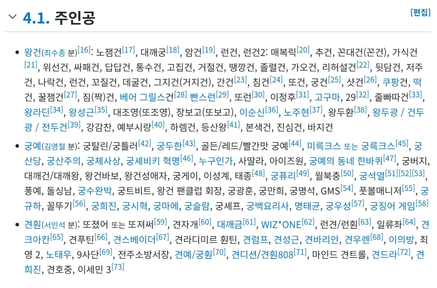 태조왕건 스트리밍 별명들_1.webp