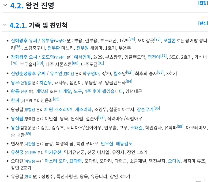 태조왕건 스트리밍 별명들_2.webp