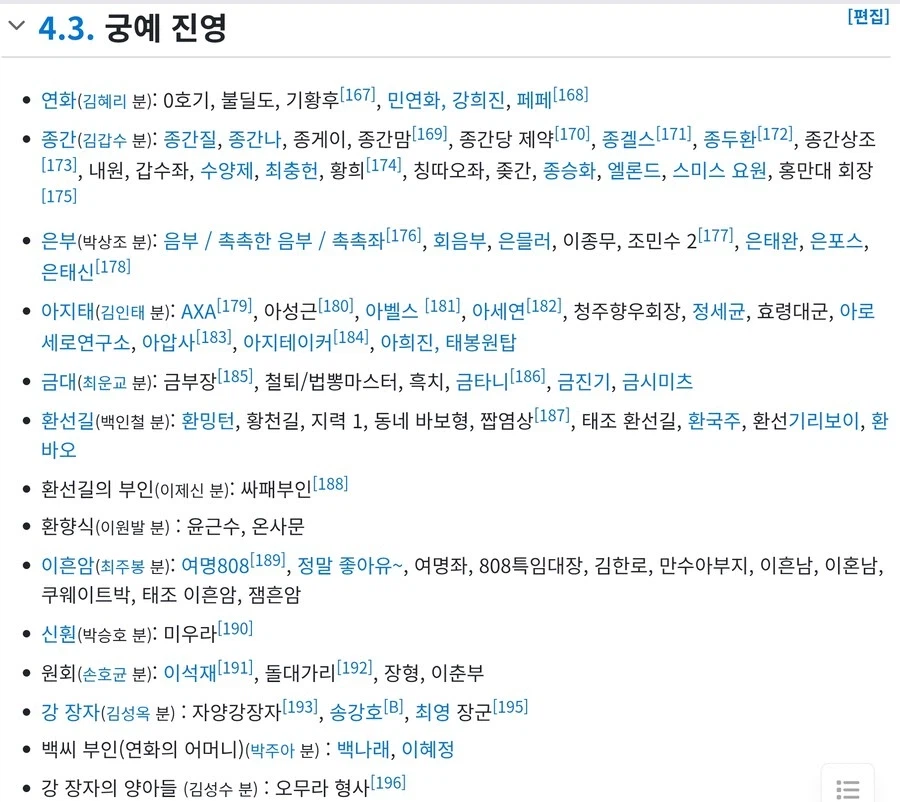 태조왕건 스트리밍 별명들_5.webp