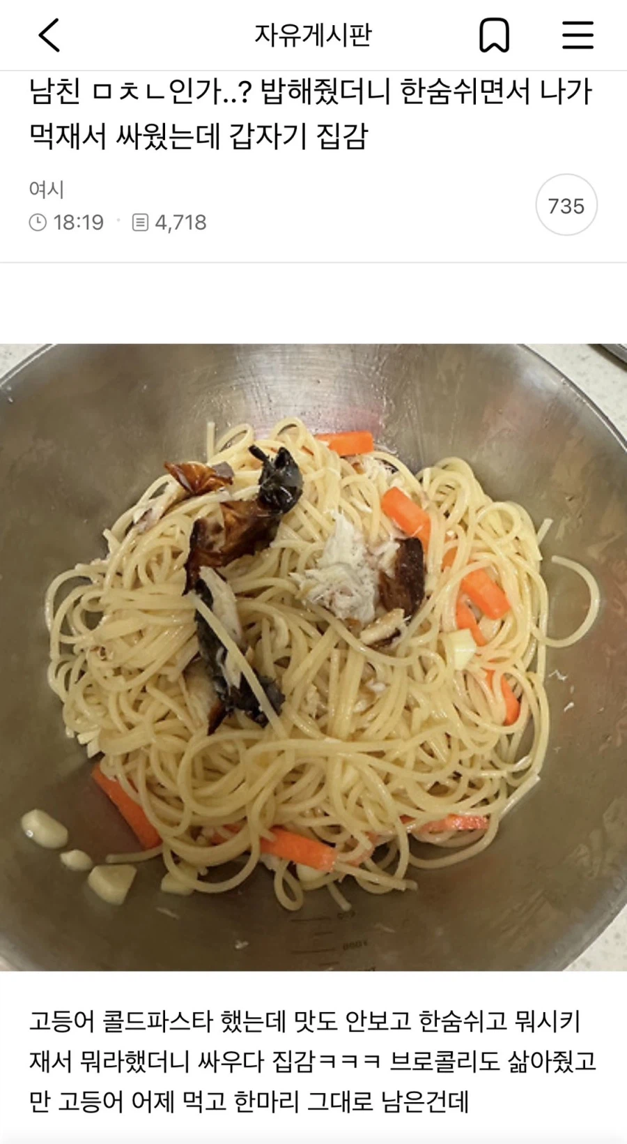 남친한테 요리해줌_1.webp