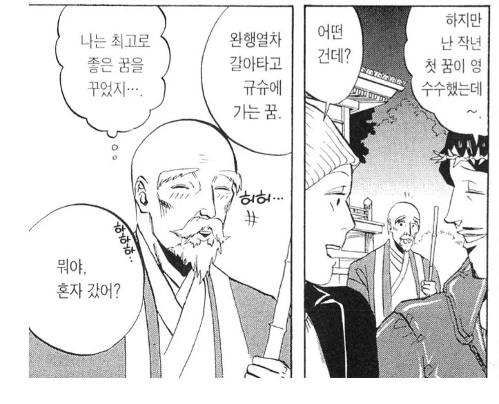 일본에서 새해 첫꿈에 나오면 좋다고 말하는 세가지_2.webp