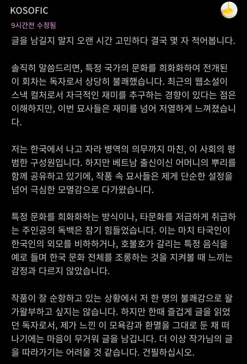 낮에 살짝 인종 차별로 불탔던 소설.txt_2.webp