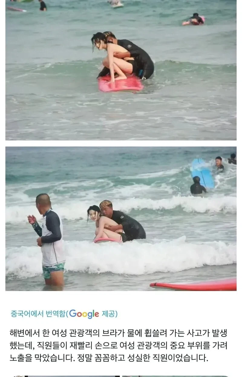 중국 해수욕장 노출 사고_1.webp