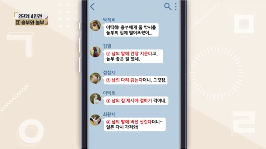 우리말겨루기)4명이 전부 다른 답을 고른 사지선다 문제_1.webp