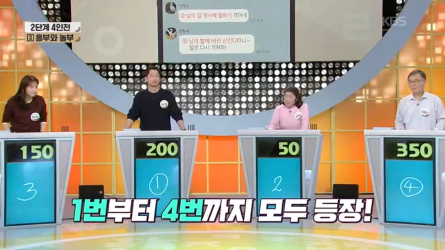 우리말겨루기)4명이 전부 다른 답을 고른 사지선다 문제_3.webp