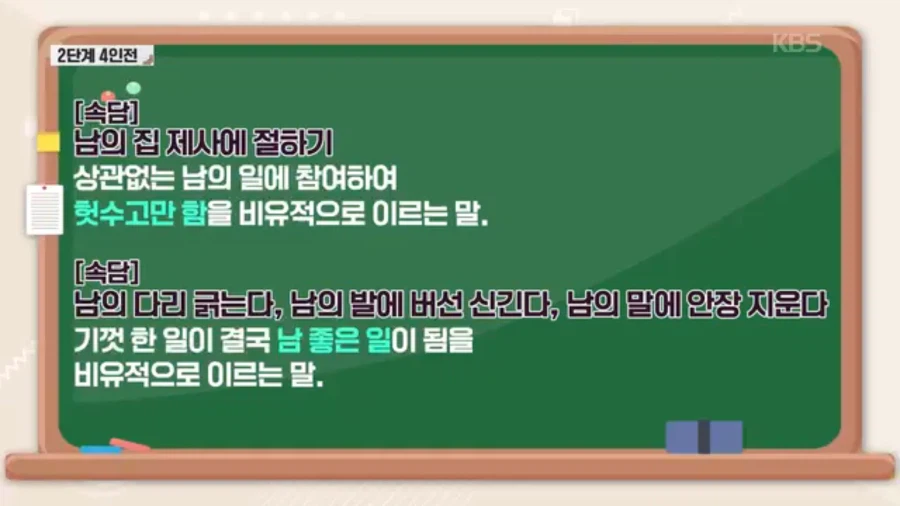 우리말겨루기)4명이 전부 다른 답을 고른 사지선다 문제_6.webp