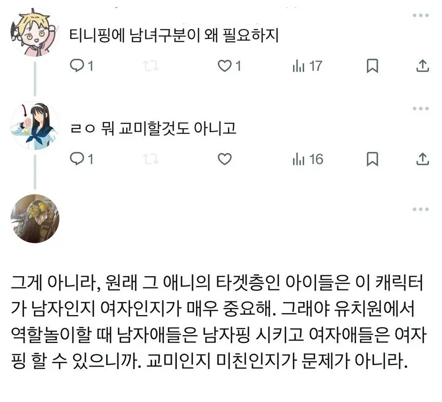 티니핑에 남녀 구분이 필요한 이유.jpg_1.webp