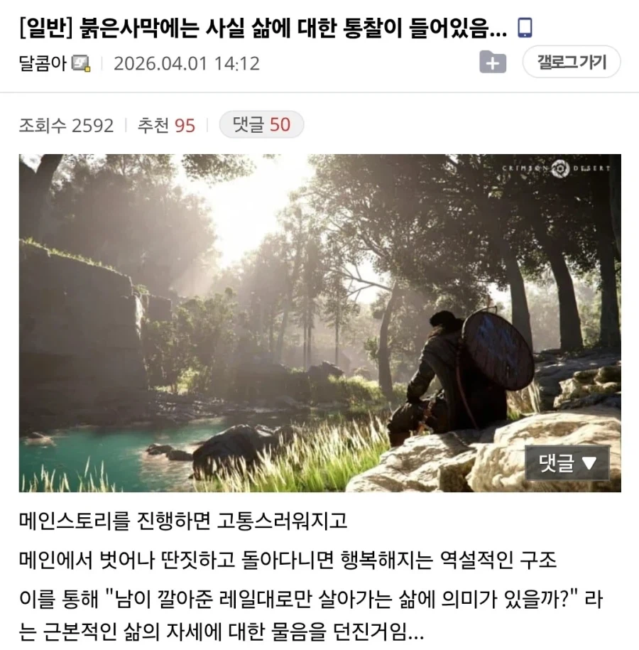 붉은사막) 철학 갓겜_1.webp