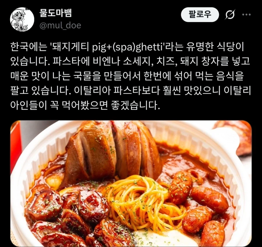 한국에서 유명하다는 돼지게티.twit_1.webp