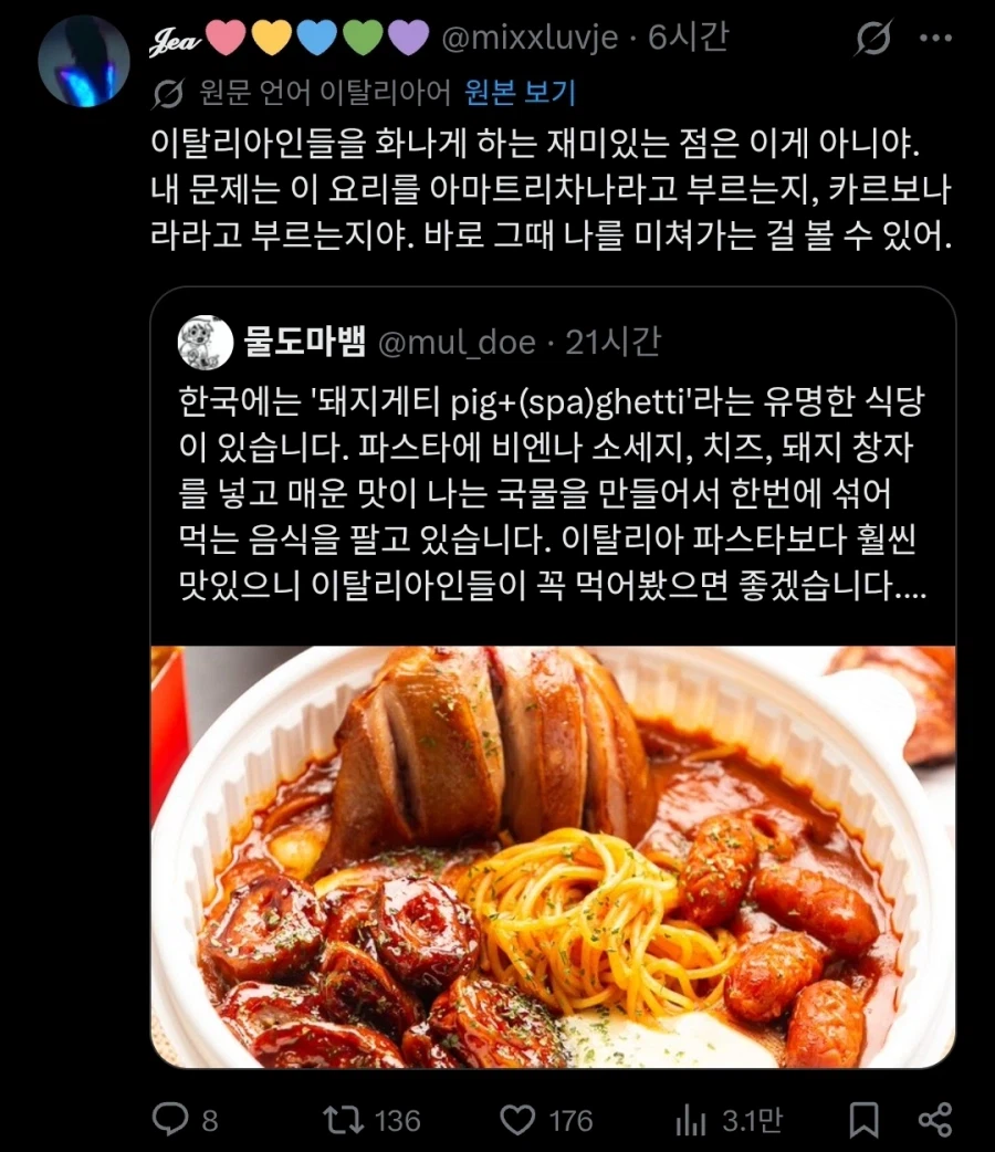 한국에서 유명하다는 돼지게티.twit_2.webp