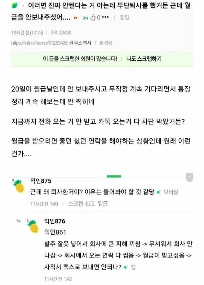 퇴사하고 월급 못받은 사람_1.webp
