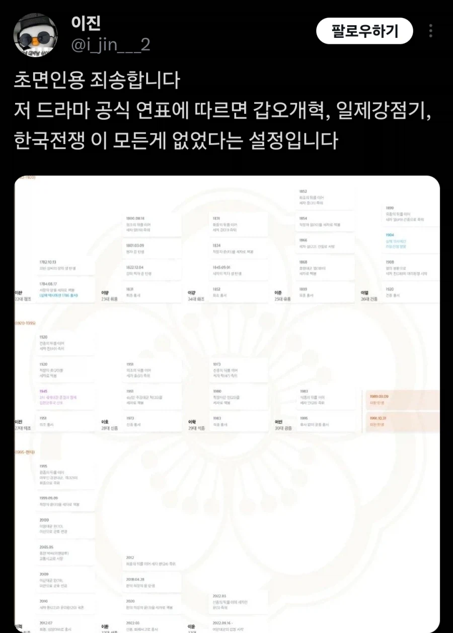 대군부인)갑오개혁, 일제강점기, 한국전쟁 없는 세계관_1.webp
