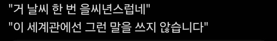 대군부인)갑오개혁, 일제강점기, 한국전쟁 없는 세계관_3.webp