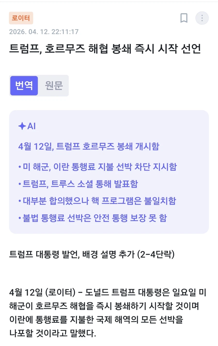 ???:호르무즈 해협 봉쇄하겠다_1.webp