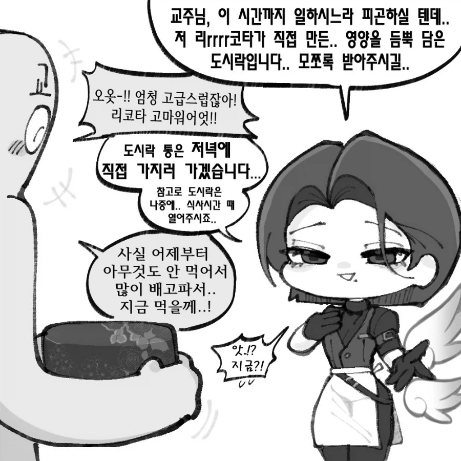 트릭컬) 음식은 교주가 먹는데 리코타가 더 좋아하는 이유_1.webp