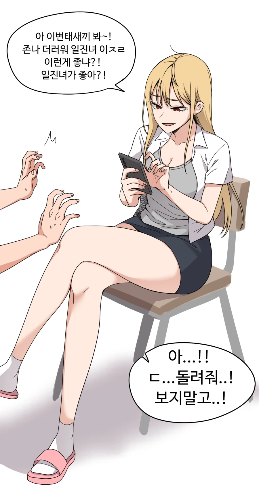 일진녀 취향을 놀리는 일진녀_1.webp