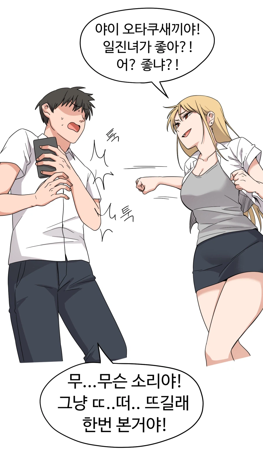 일진녀 취향을 놀리는 일진녀_2.webp