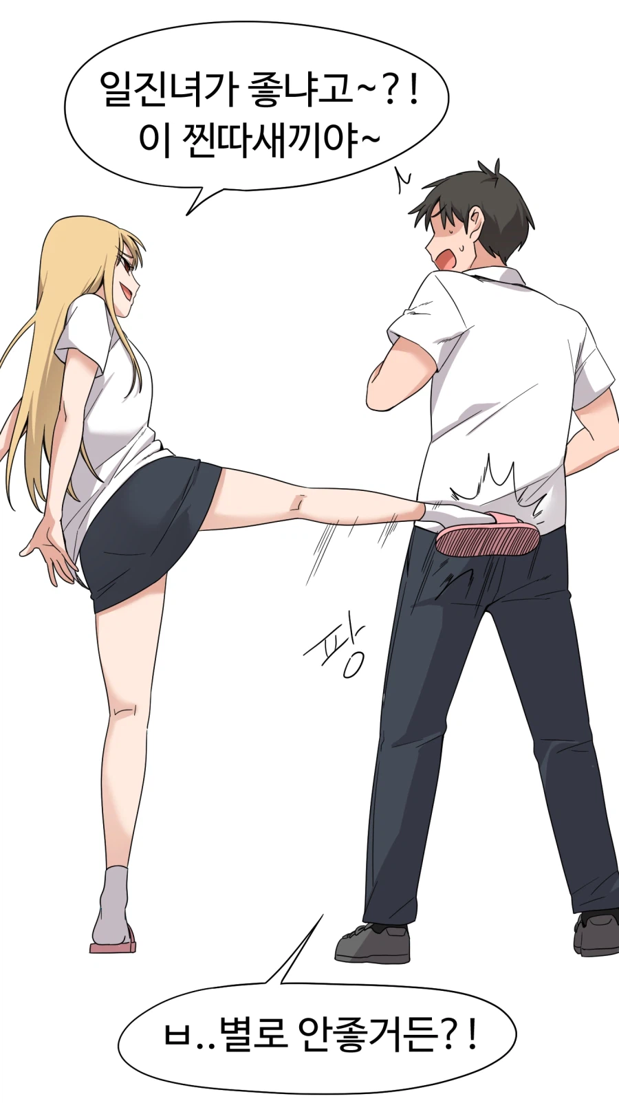 일진녀 취향을 놀리는 일진녀_3.webp