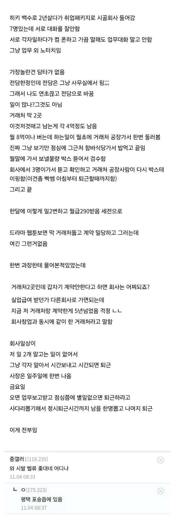 히키백수 5년하다 중소기업 들어간지 5개월.jpe_1.webp