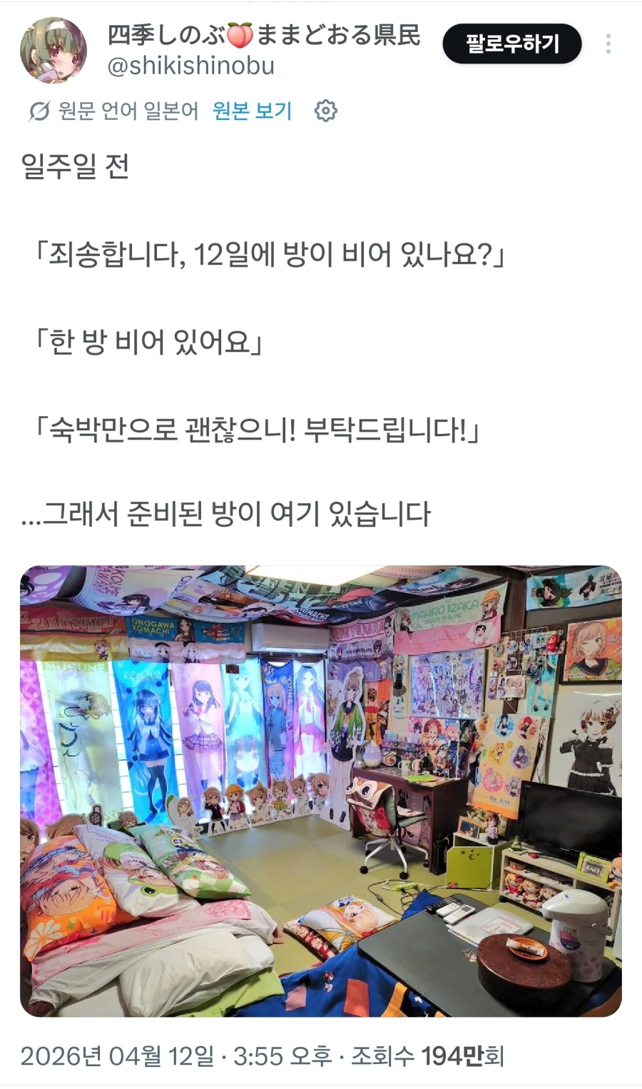 숙박 로또에 당첨된 씹덕.jpg_1.webp