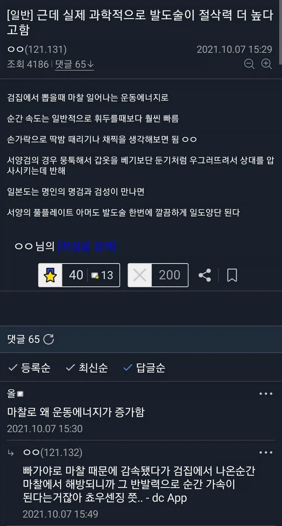 실제로 과학적으로 증명된 발도술이 절삭력을 더 높여주는 이유_1.webp