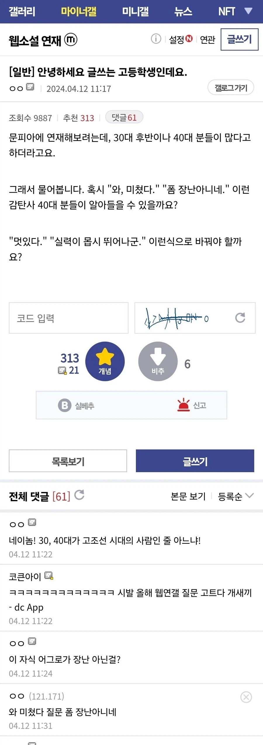 등장하자마자 엄청난 실력으로 난리났던 웹소설 작가 지망생_1.webp