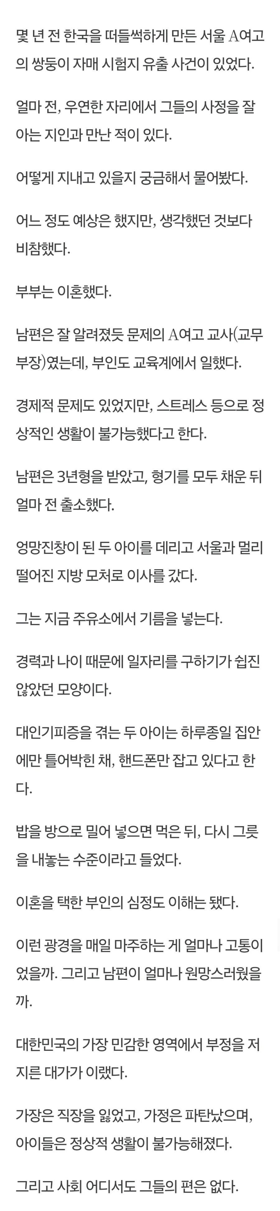 잘못된 선택을 한 가족의 최후_1.webp