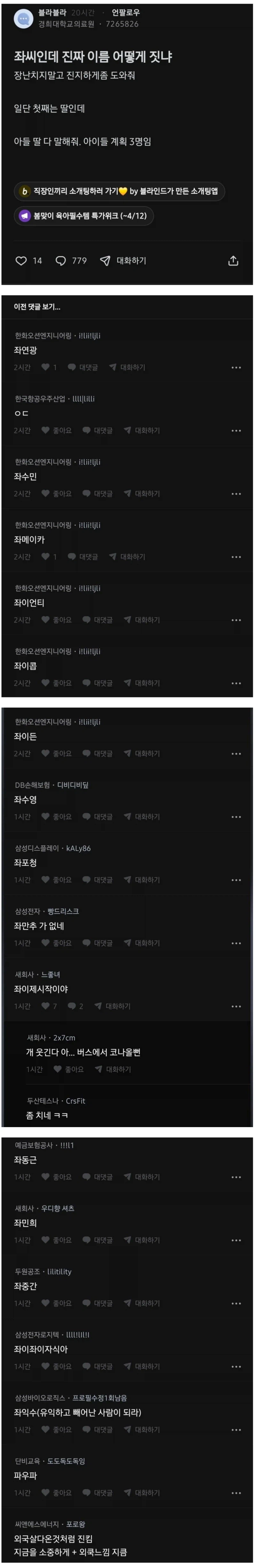 좌씨인데 진짜 이름 어떻게 짓냐_1.webp