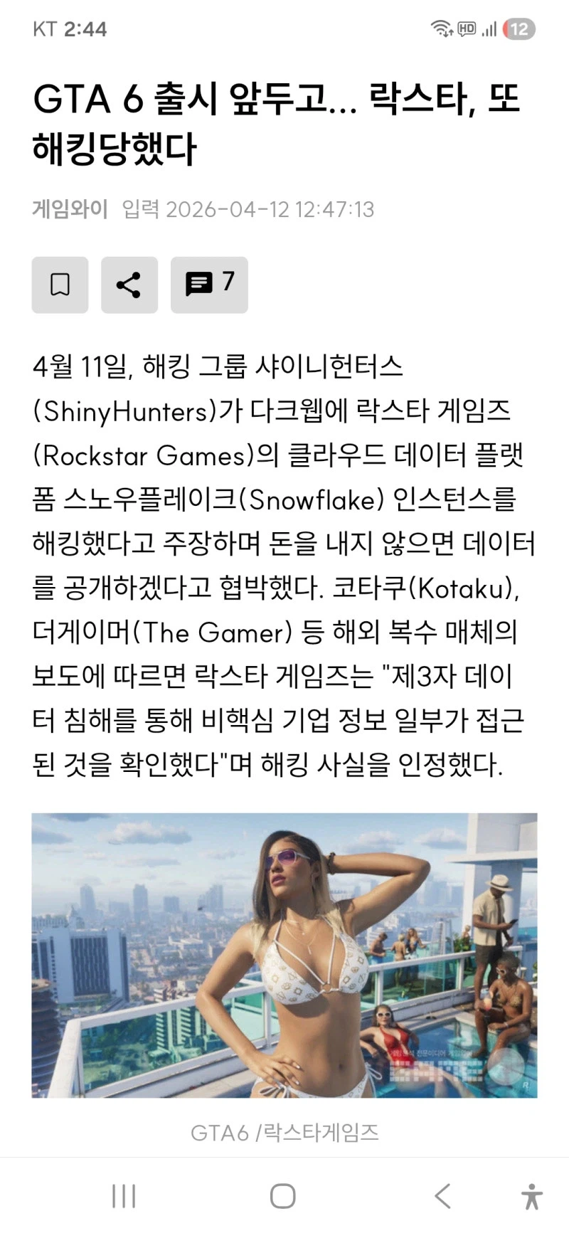 락스타는 붉은사막이 두려운가!!!_1.webp