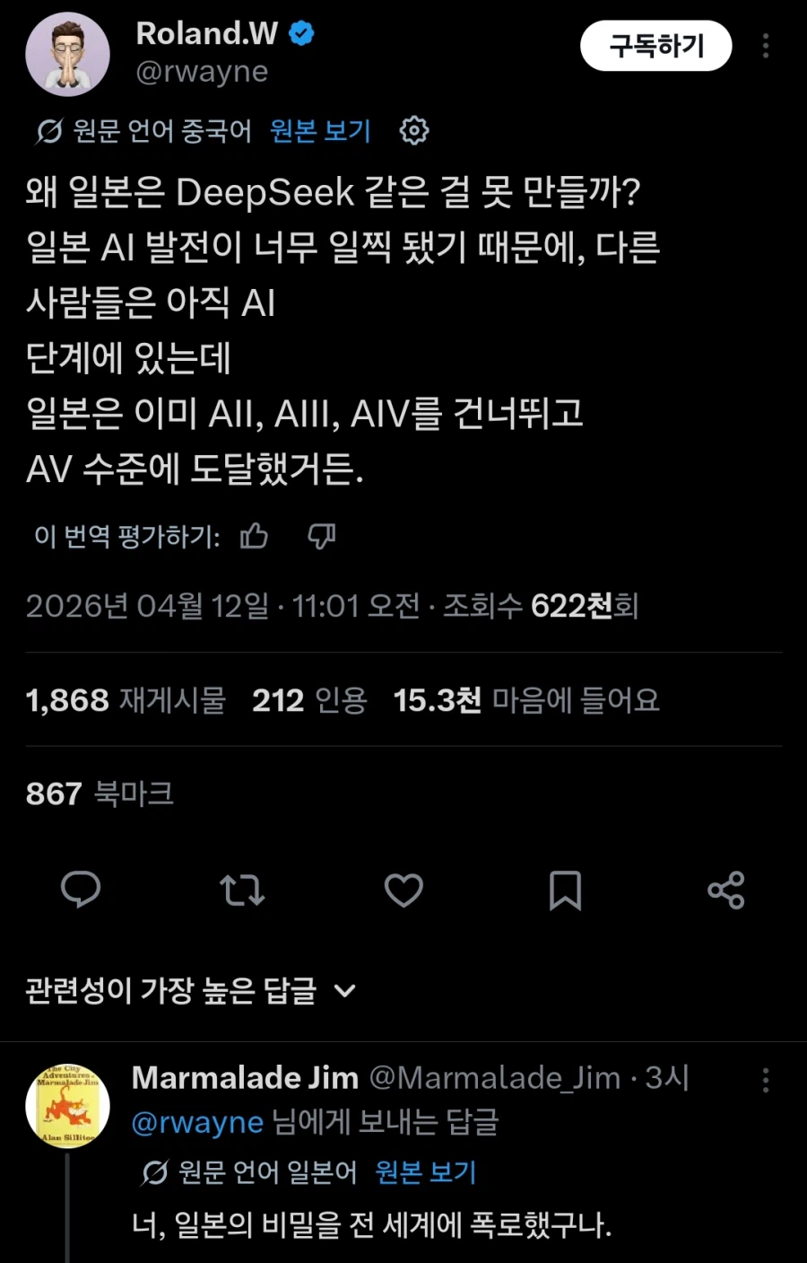 일본의 AI발전이 너무 일렀다는 중국인_1.webp