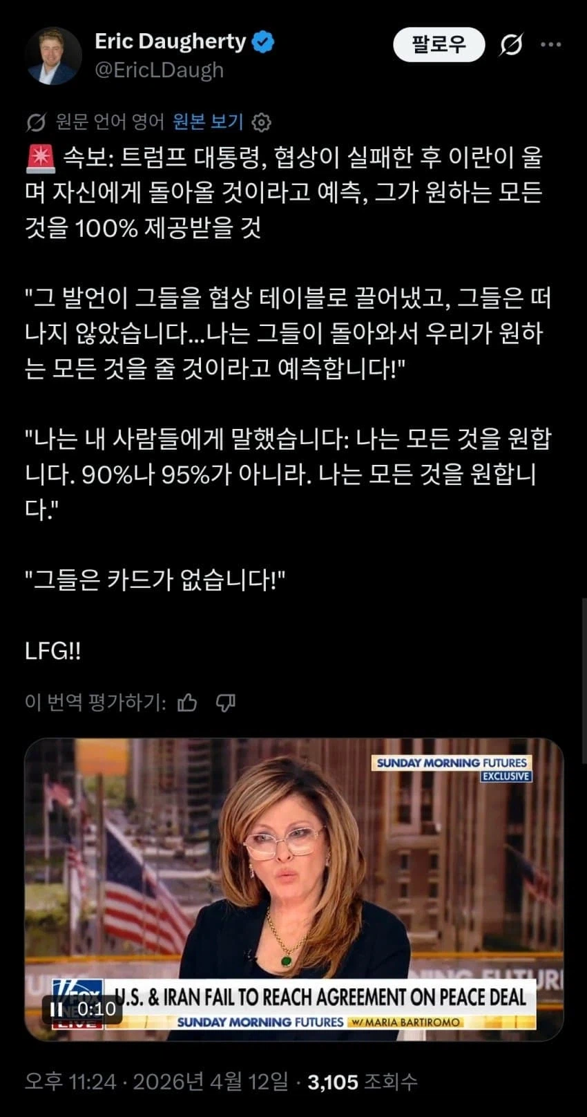 트럼프) 관련 10분 내로 나온 정보들 ㅋㅋㅋㅋ_2.webp