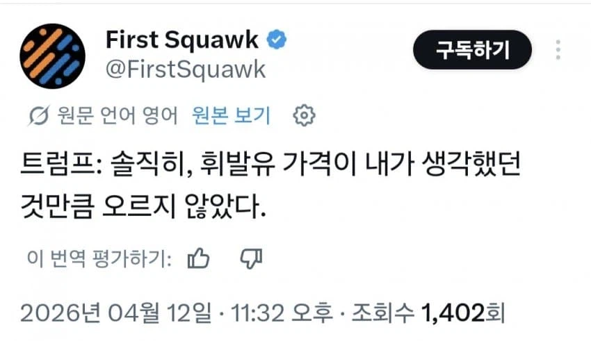 트럼프) 관련 10분 내로 나온 정보들 ㅋㅋㅋㅋ_4.webp