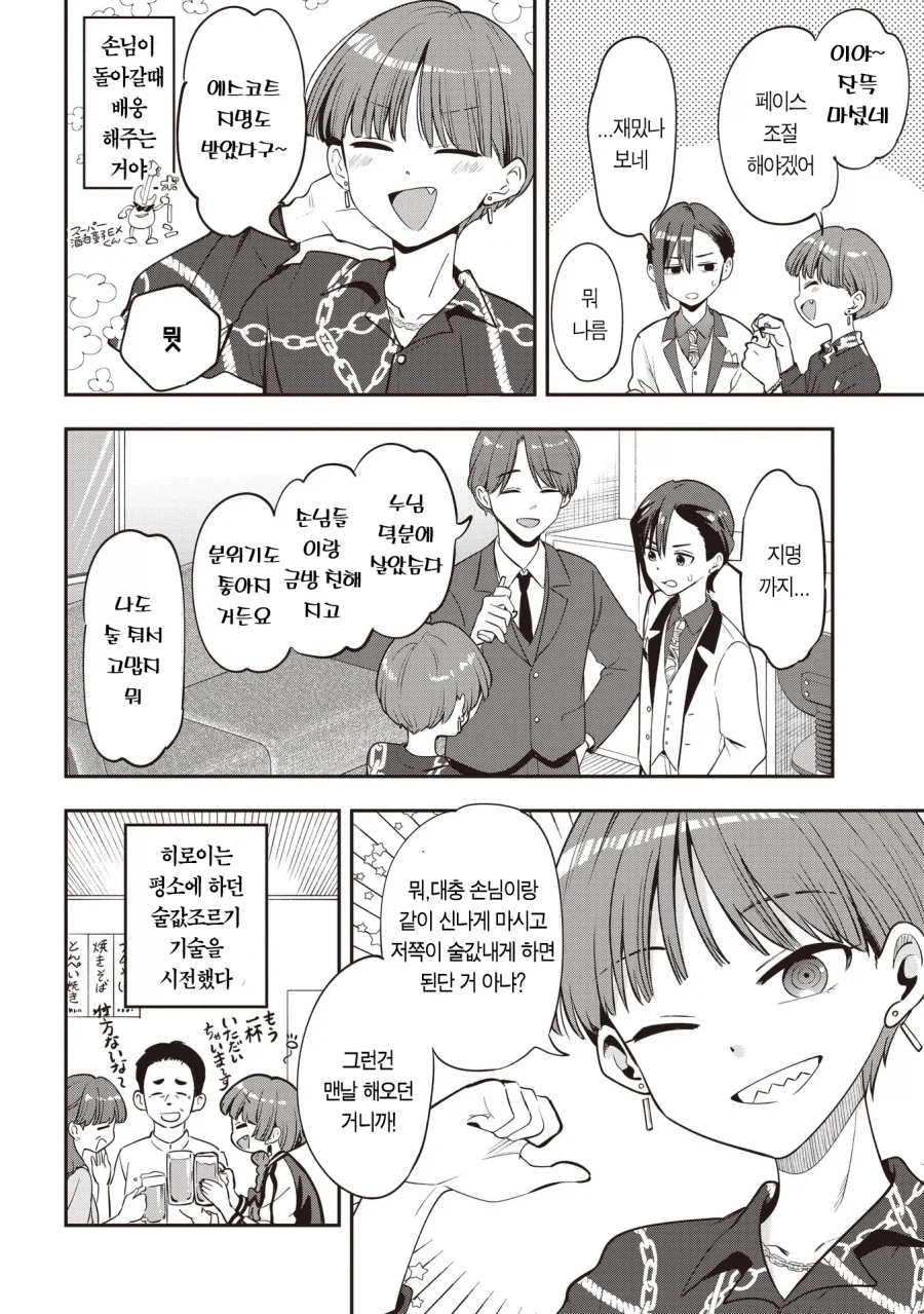 봇치더록) 히로이가 술집에서 물장사하면 잘 하는 이유.jpg_1.webp