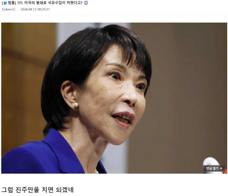 미국의 봉쇄로 석유수입이 막혔다고??_1.webp