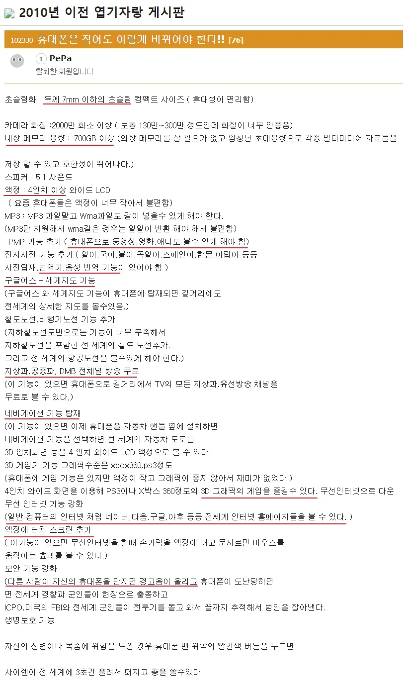 2008년에 생각한 스마트폰_1.webp