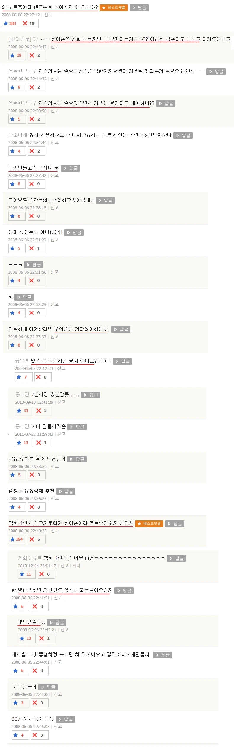 2008년에 생각한 스마트폰_2.webp