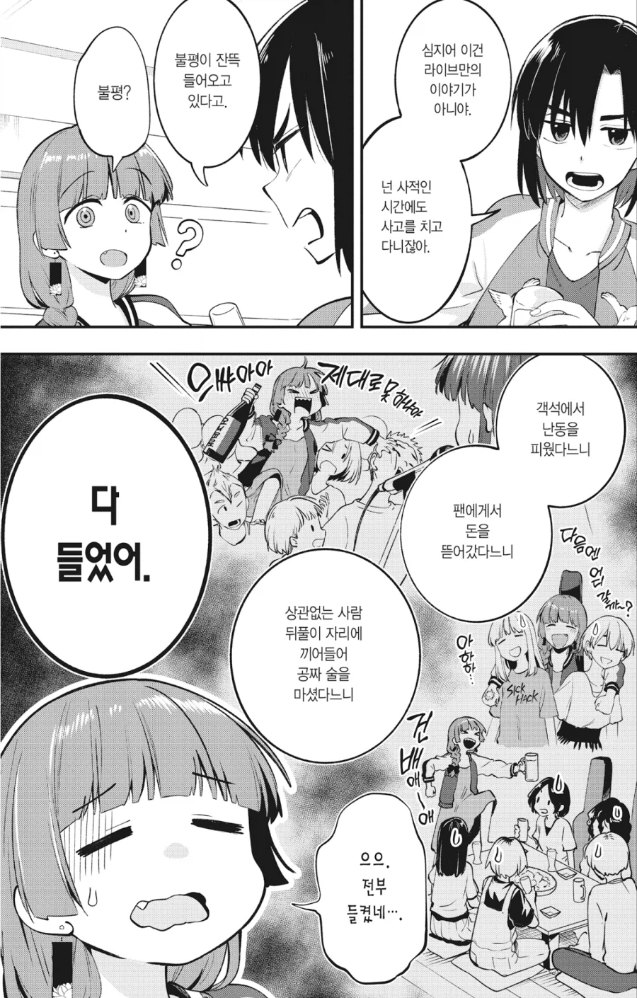 봇치) 히로이의 가공할 쓰레기력.jpg_1.webp