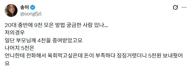 20대 중반에 9천 모은 방법.jpg_1.webp