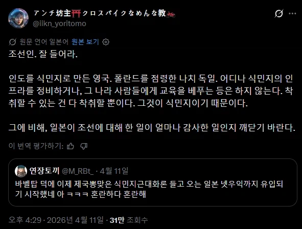 넷우익과 말싸움 하는 한국인.twit_1.webp