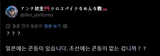 넷우익과 말싸움 하는 한국인.twit_3.webp