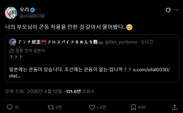 넷우익과 말싸움 하는 한국인.twit_4.webp