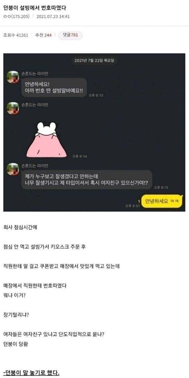 설빙에서 번호 따인 평범한 던붕이.jpg_1.webp