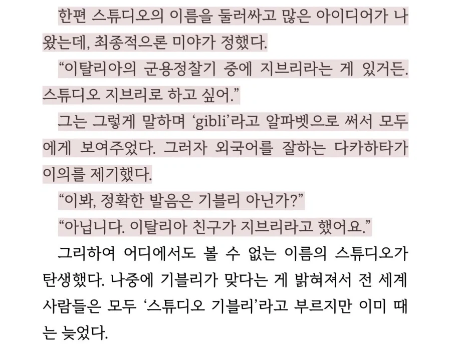 서양인들 스튜디오 지브리, 기블리라 부르는 이유._1.webp