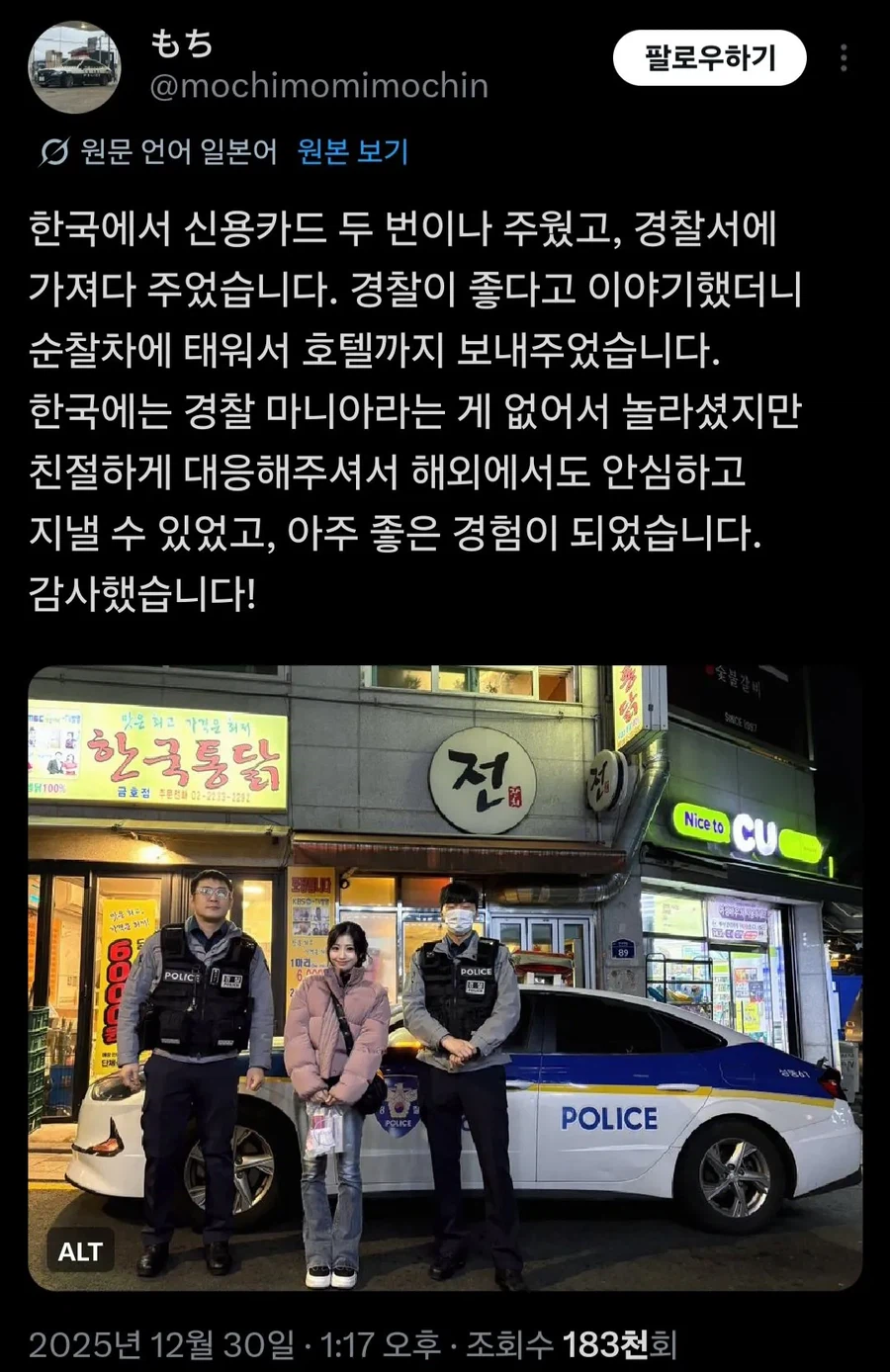 한국 순찰차를 타게 된 일본 관광객_1.webp