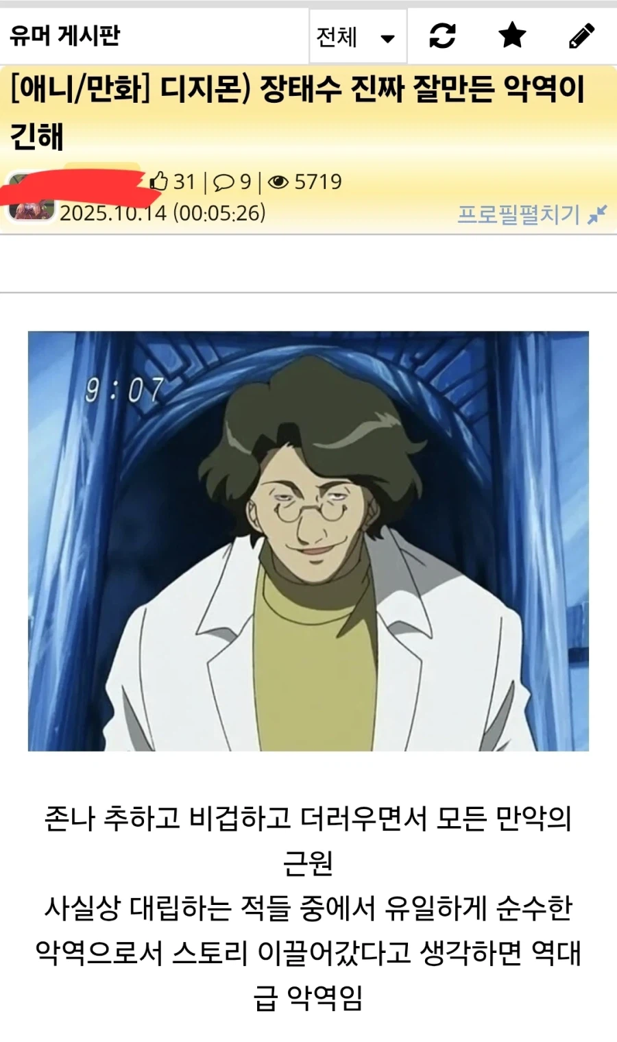 디지몬)악한 거 하나는 기가막혔던 악역.jpg_1.webp