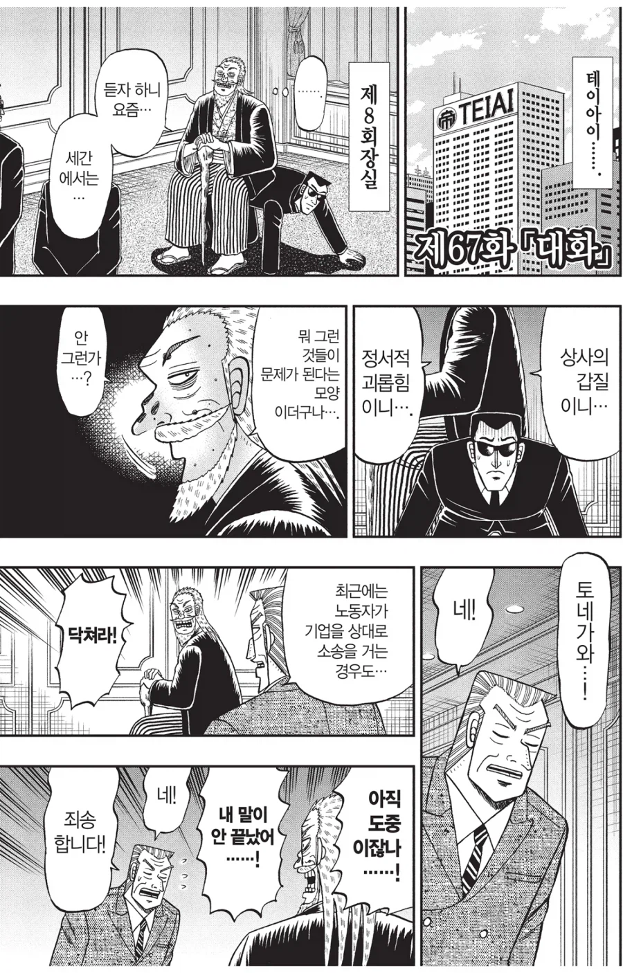 직장상사의 갑질 따위는 없는 초 화이트 기업.jpg_1.webp