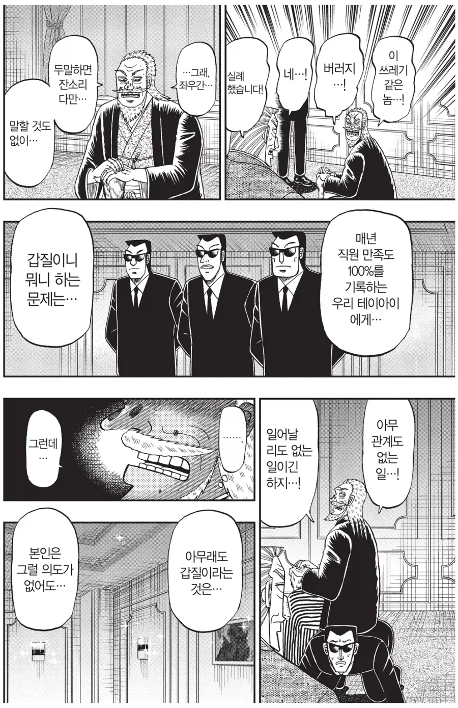 직장상사의 갑질 따위는 없는 초 화이트 기업.jpg_2.webp