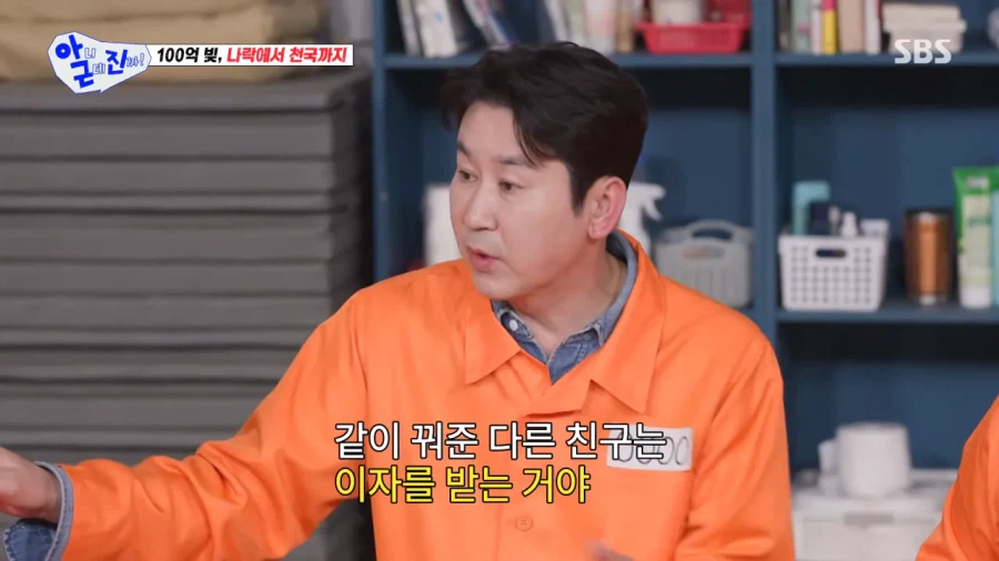 친구에게 돈을 빌려줬던 신동엽_2.webp